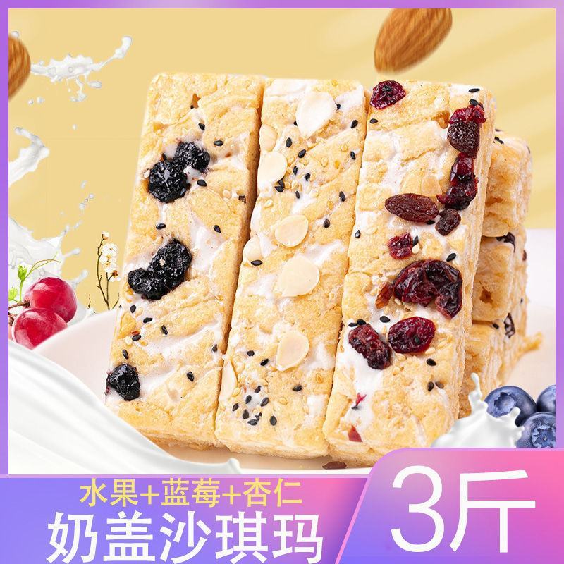 【网红同款】奶盖沙琪玛水果杏仁棉花卷休闲健康零食代餐早餐