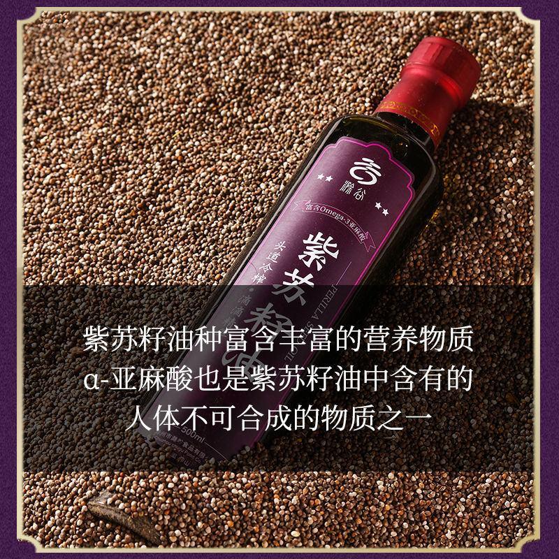 【日期新鲜】纯紫苏籽油冷榨压榨含亚麻酸初榨食用油苏子油