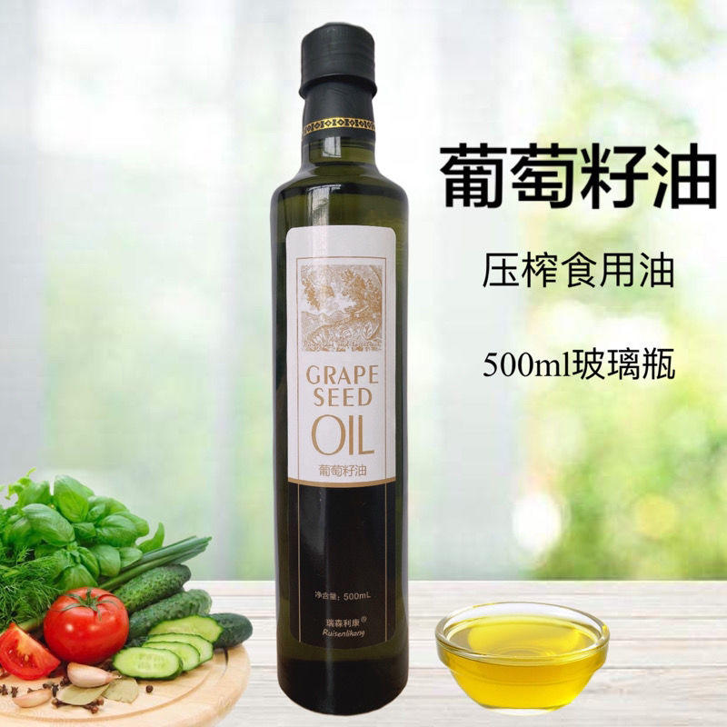瑞森利康葡萄籽油食用油小瓶油500ml玻璃瓶凉拌热炒可作