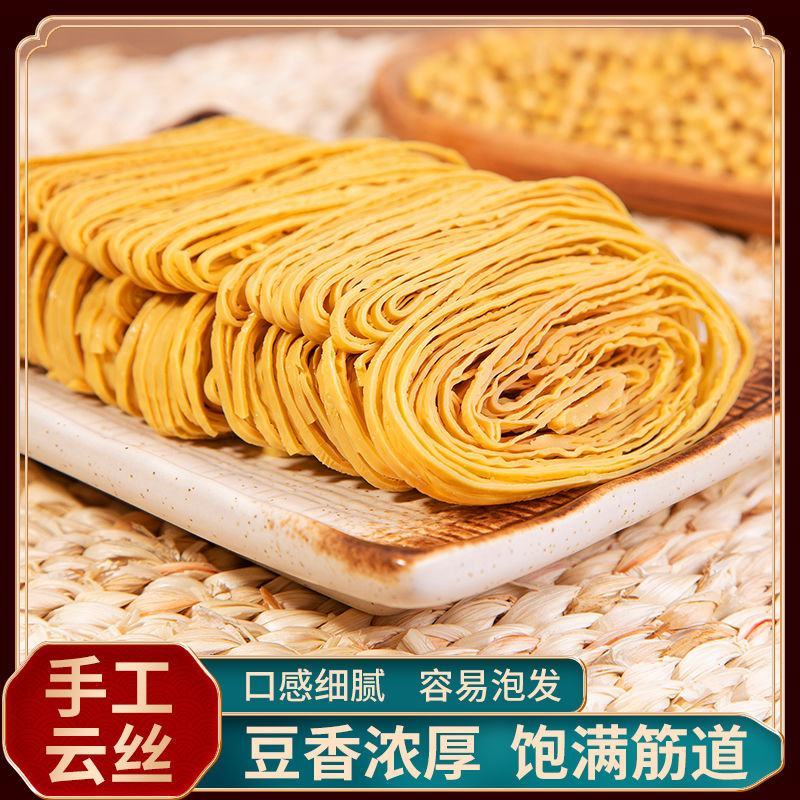 【云丝】云南豆腐丝豆腐皮腐竹块干货土特产火锅凉拌豆制品
