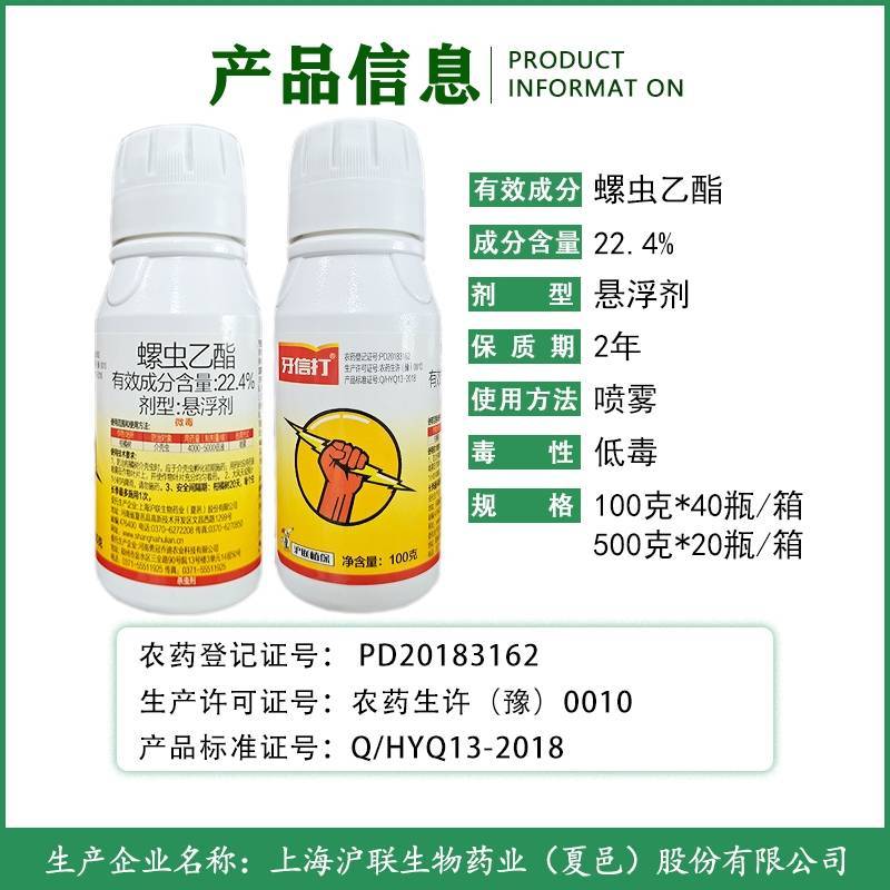 沪联牙信打螺虫乙酯白粉虱蚜虫红蜘蛛介壳虫亩旺特成分杀虫剂