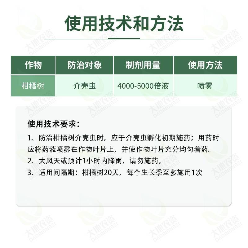 沪联牙信打螺虫乙酯白粉虱蚜虫红蜘蛛介壳虫亩旺特成分杀虫剂