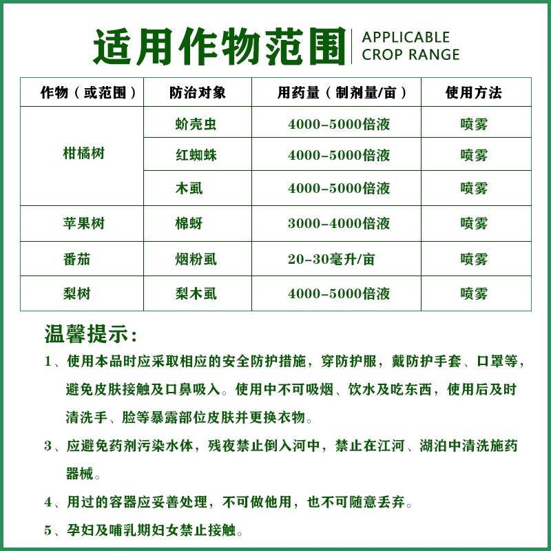 沪联牙信打螺虫乙酯白粉虱蚜虫红蜘蛛介壳虫亩旺特成分杀虫剂