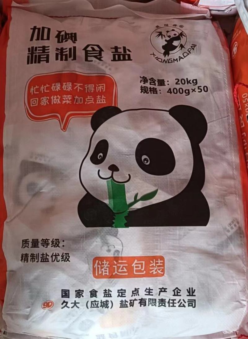 [热卖]湖北食用盐熊猫加碘盐未加碘盐产家直发