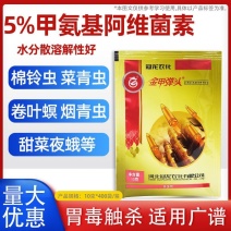 冠龙新款金甲弹头5%甲维盐阿维菌素专杀青菜虫小菜蛾夜蛾