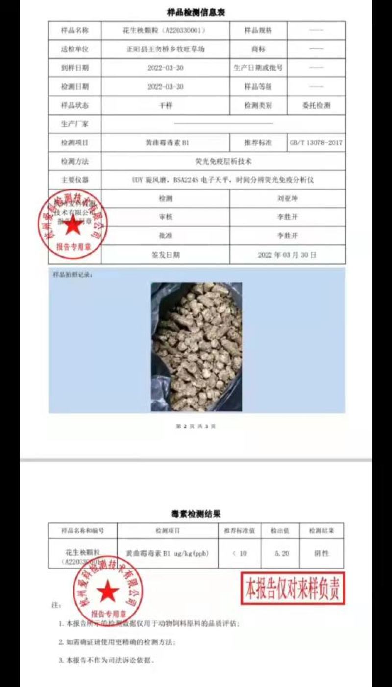 纯花生秧熟化颗粒，都是纯纯的花生秧草段做的