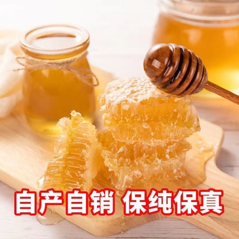 蜂巢蜜土蜂蜜农家自产蜂窝蜜菜花蜜蜂蜜批发