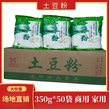 土豆粉350g一箱50袋新鲜土豆粉条商用家用产地批发