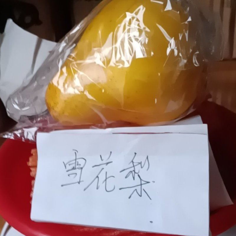 来自农家特产雪花梨，新鲜质量好，9.5一10为—件色邮。