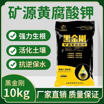 矿源黄腐酸钾冲施肥黑金刚生根壮苗改良土壤调解酸碱度