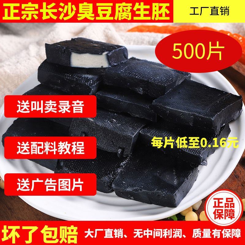 开店用湖南长沙臭豆腐生胚小吃油炸汤汁臭干子半成品商用批发