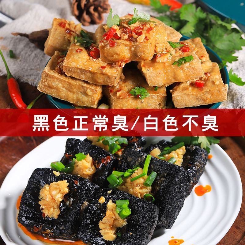开店用湖南长沙臭豆腐生胚小吃油炸汤汁臭干子半成品商用批发