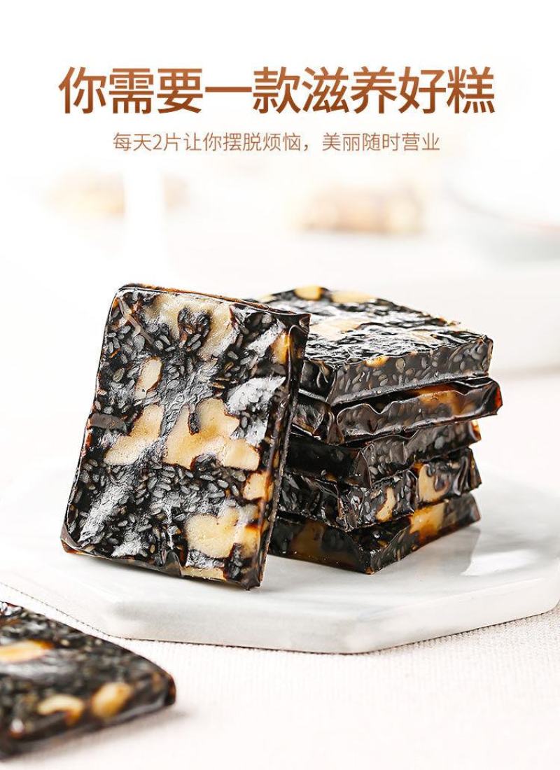 东阿特产山东阿胶糕黑芝麻核阿胶糕200g礼盒装阿胶糕