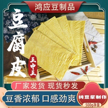 云南开远特产手工豆皮豆油皮干豆腐皮豆制品火锅油炸凉拌批发