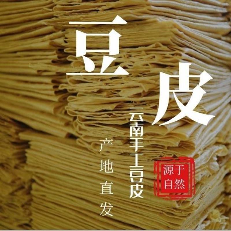云南开远特产手工豆皮豆油皮干豆腐皮豆制品火锅油炸凉拌批发