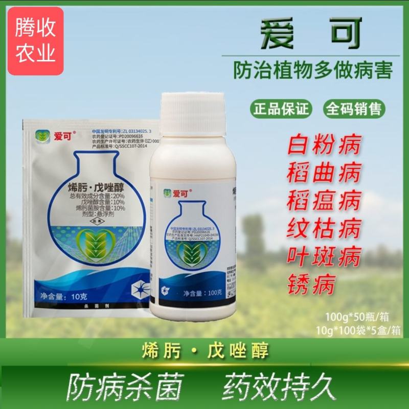 中化爱可烯肟菌胺戊唑醇