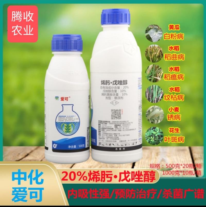 中化爱可烯肟菌胺戊唑醇