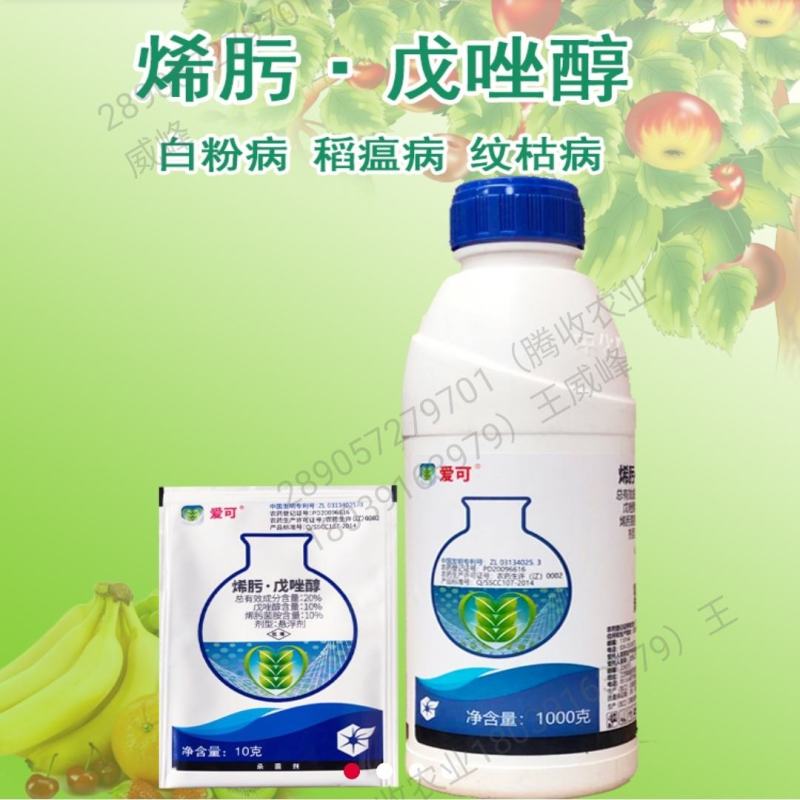 中化爱可烯肟菌胺戊唑醇