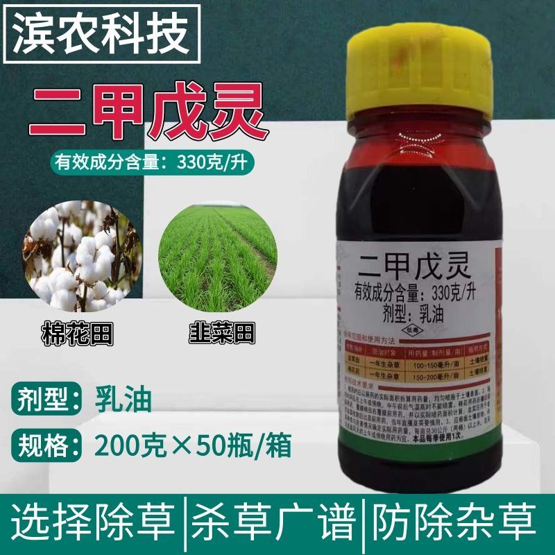 二甲戊灵除草剂韭菜棉花一年生杂草苗前封闭除草剂
