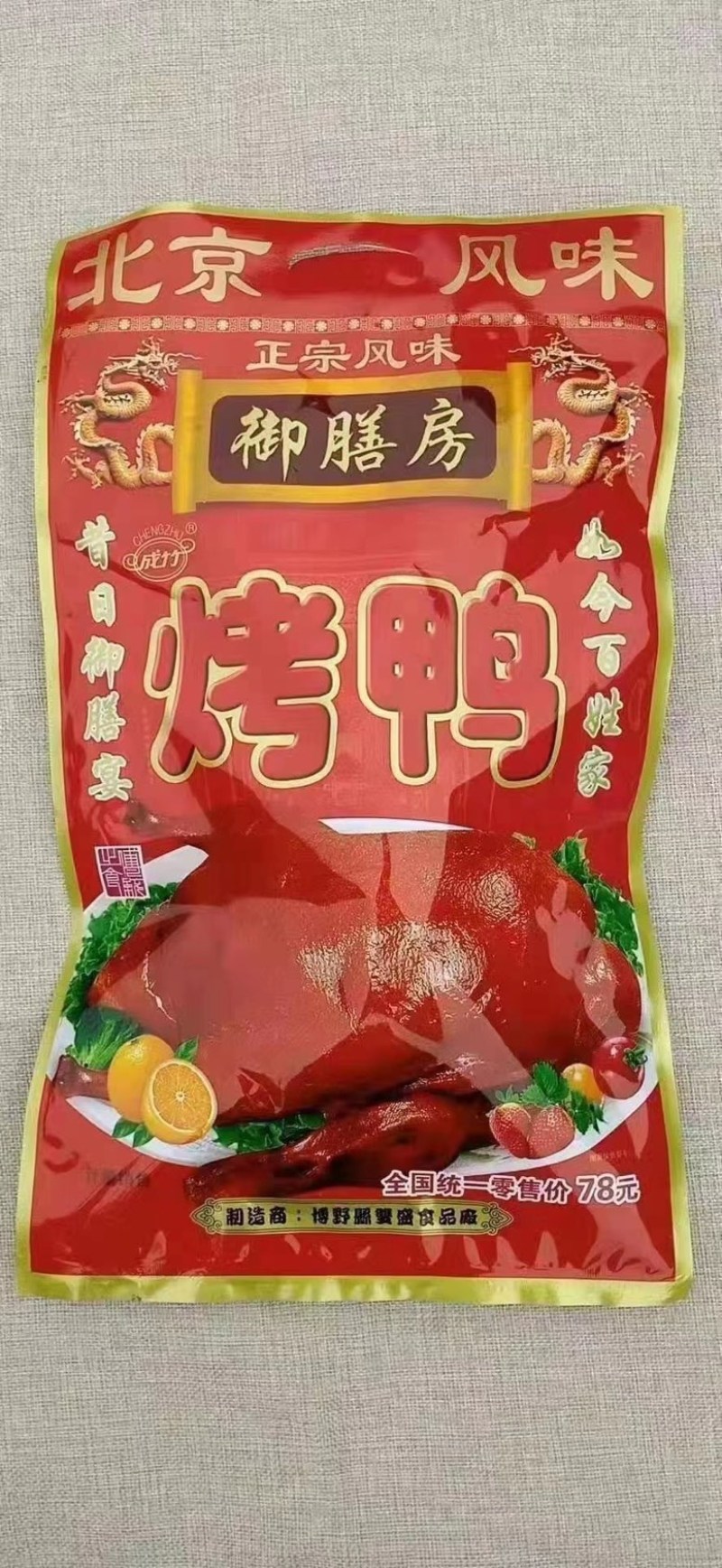 道口烧鸡北京烤鸭烧鹅口感好。