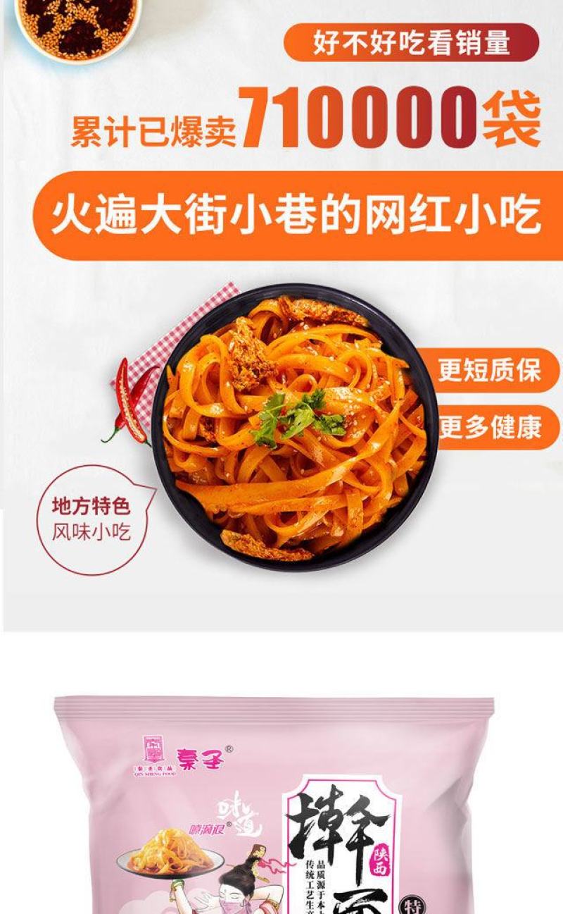 正宗陕西岐山擀面皮凉皮风味小吃方便速食美食米皮真空餐饮装