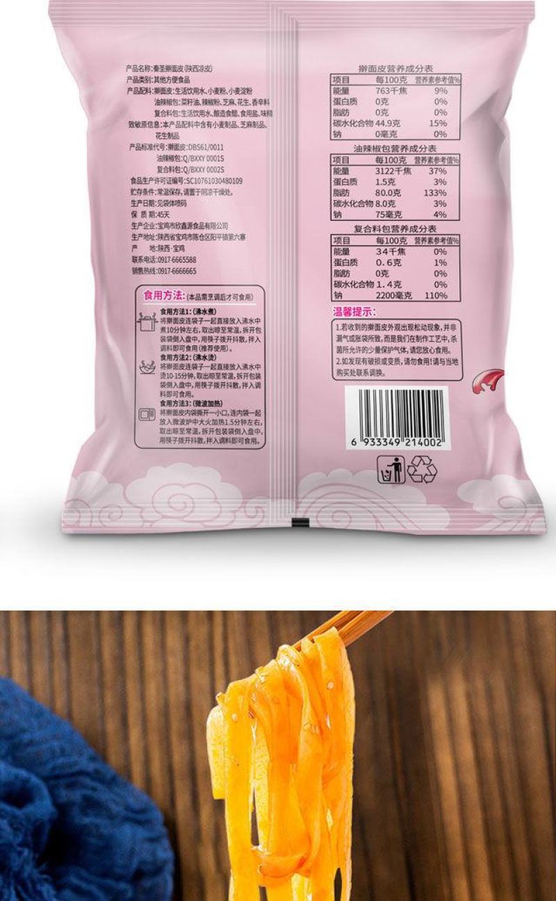 正宗陕西岐山擀面皮凉皮风味小吃方便速食美食米皮真空餐饮装