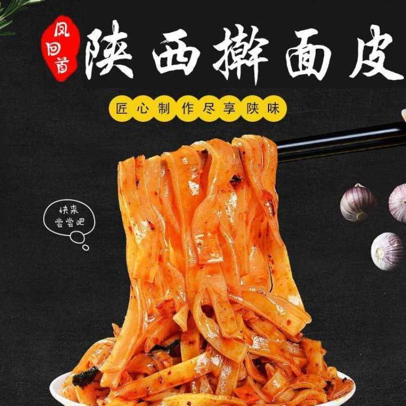 正宗陕西岐山擀面皮凉皮风味小吃方便速食美食米皮真空餐饮装