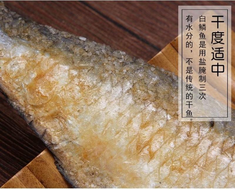 白磷鱼咸鱼500g咸鱼干咸香鱼清蒸鱼腌制海鱼海鲜批发包邮