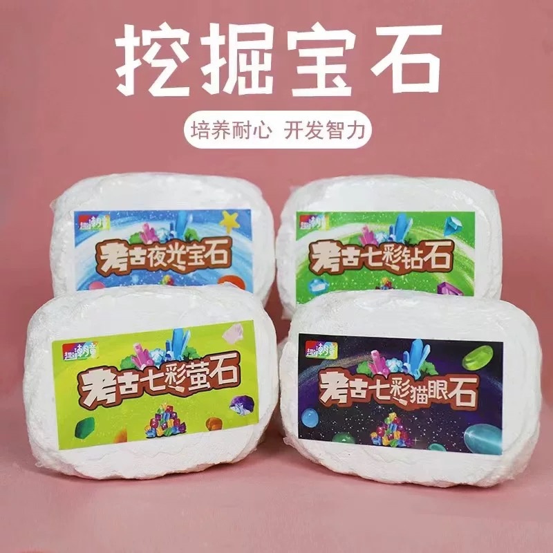 儿童宝石考古划石挖掘宝藏益智玩具儿童手工挖掘钻石盲盒玩具