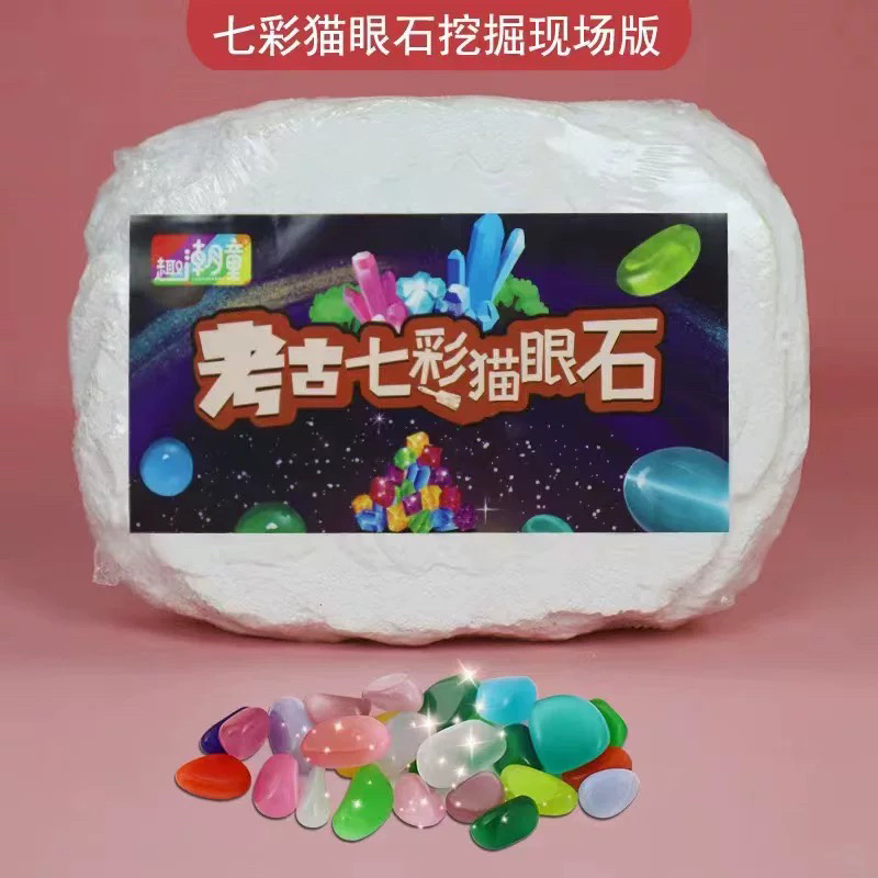 儿童宝石考古划石挖掘宝藏益智玩具儿童手工挖掘钻石盲盒玩具