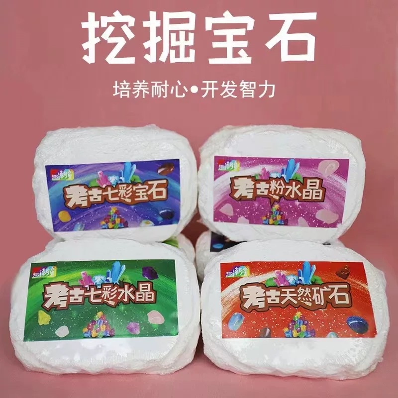 儿童宝石考古划石挖掘宝藏益智玩具儿童手工挖掘钻石盲盒玩具