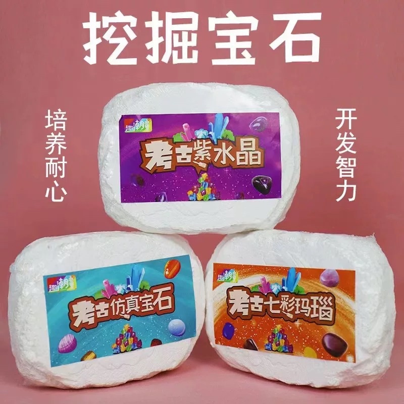 儿童宝石考古划石挖掘宝藏益智玩具儿童手工挖掘钻石盲盒玩具