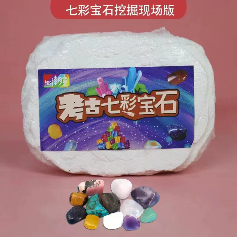 儿童宝石考古划石挖掘宝藏益智玩具儿童手工挖掘钻石盲盒玩具