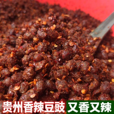 贵州特产香辣豆豉臭豆豉麻辣豆鼓开袋即食特辣农家自制豆食豆
