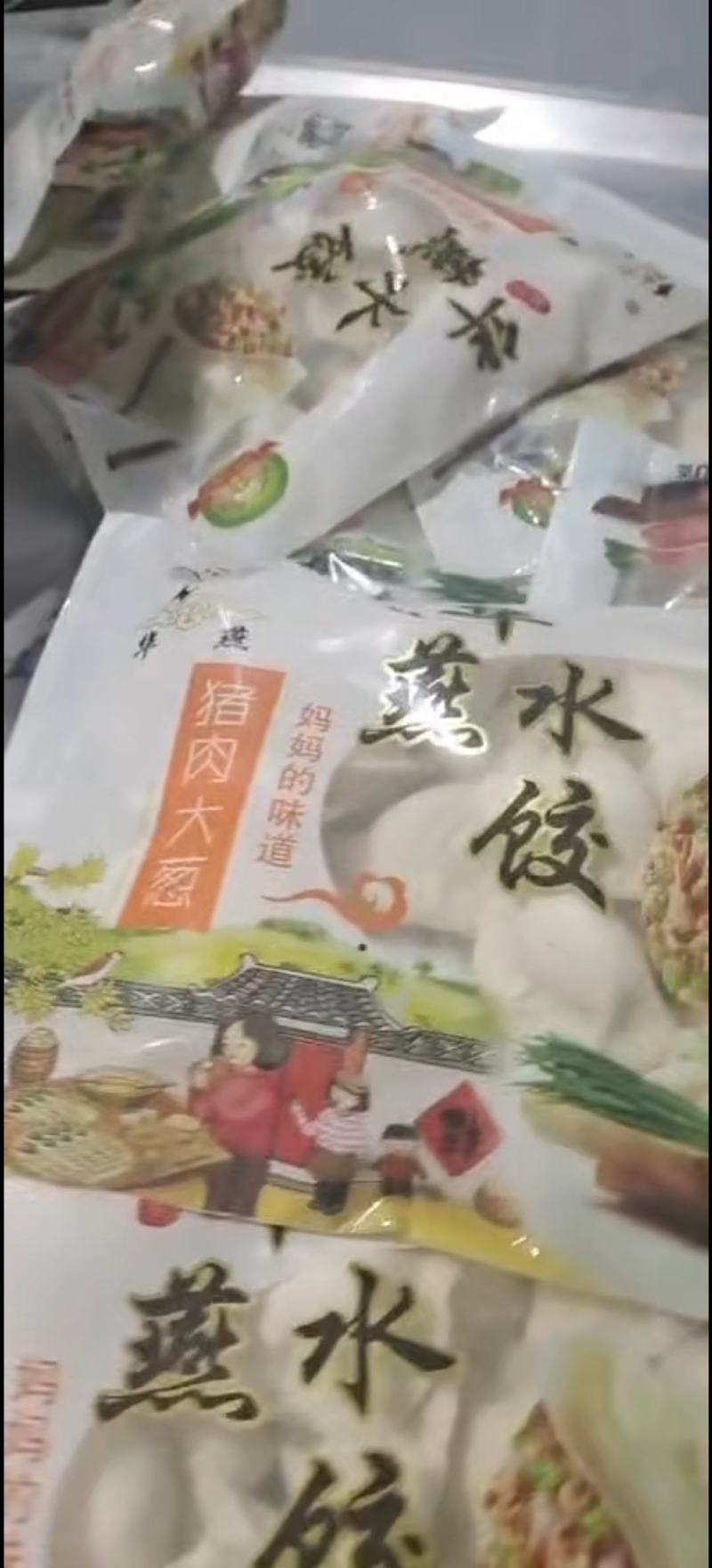 手工水饺、馄饨