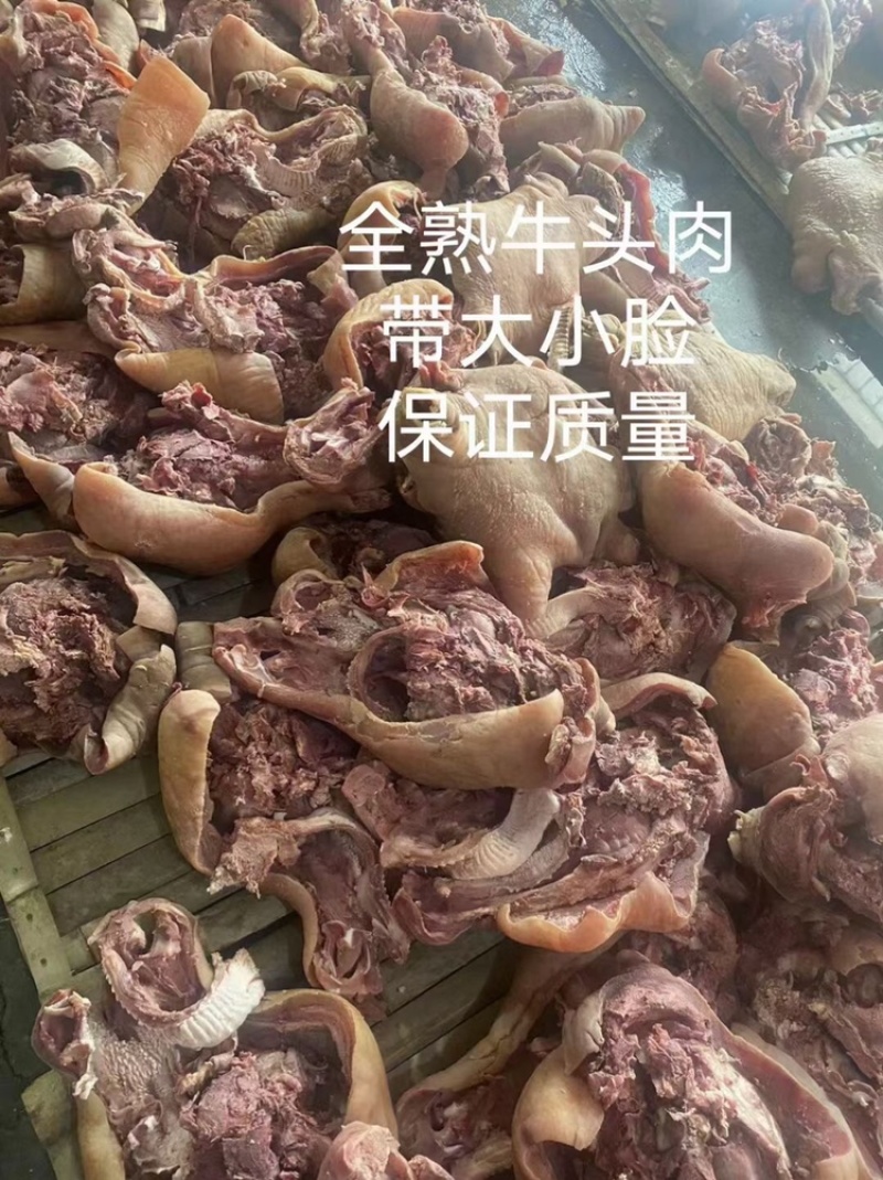 全熟原味牛头带带大小脸保证质量，适合餐饮，烤牛头，商超！
