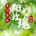 #林农鼠醉田#鼠醉田农场晴王阳光玫瑰3斤无籽青