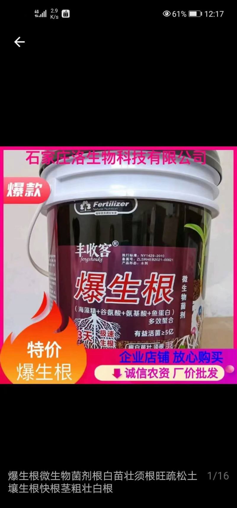 爆生根微生物菌剂极速生根生根壮苗，疏松土壤