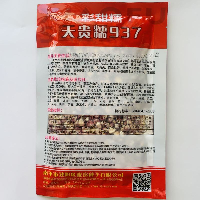 晓富2018宝马彩甜糯玉米种籽高产春季大田甜糯玉米种彩色