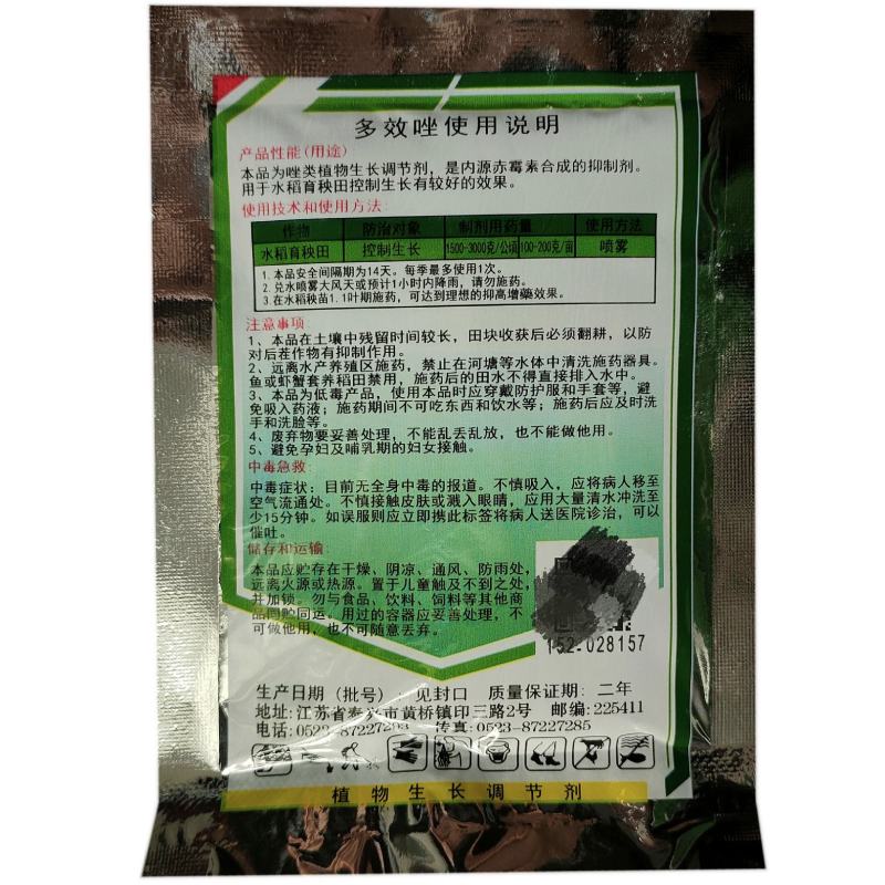 多效唑农药植物生长调节剂控制生长水稻农药