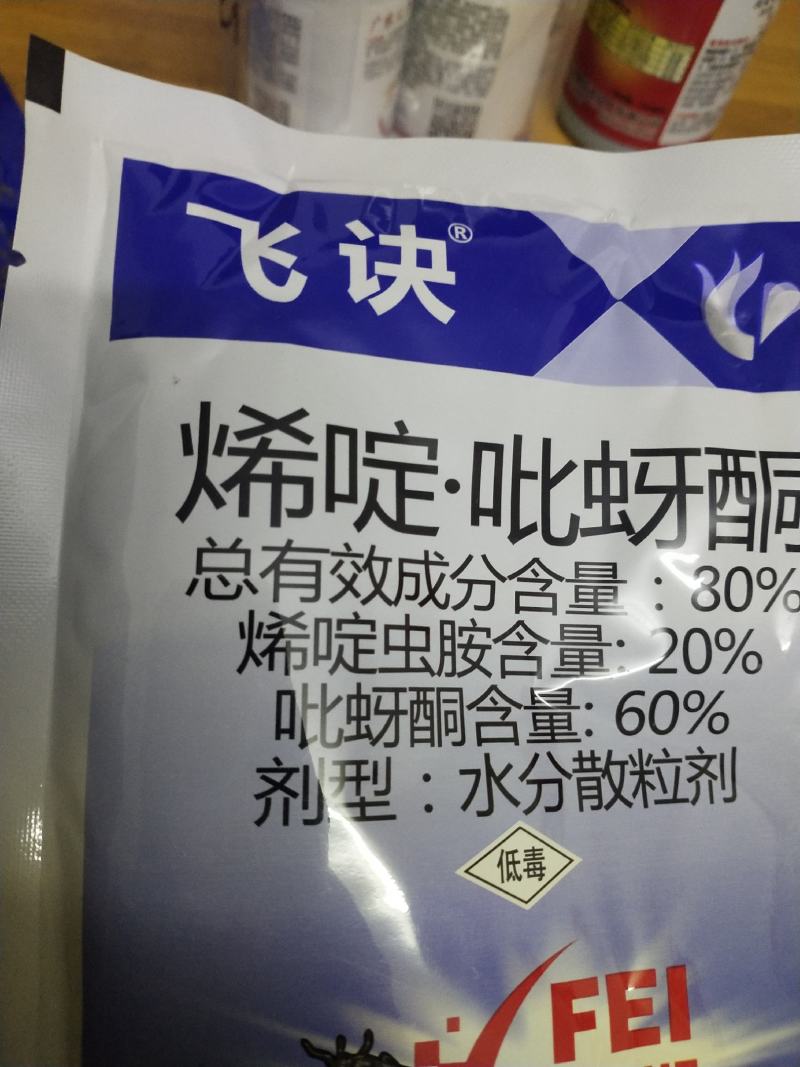 烯啶虫胺烯啶吡蚜酮蚜虫飞虱蓟马绿叶蝉白粉虱杀