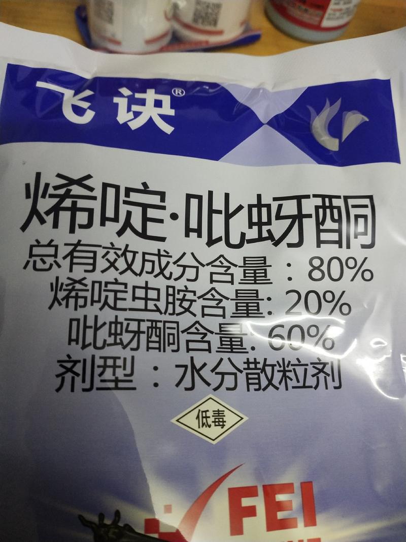 烯啶虫胺烯啶吡蚜酮蚜虫飞虱蓟马绿叶蝉白粉虱杀