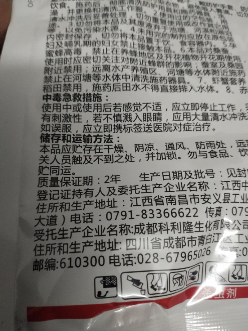 烯啶虫胺烯啶吡蚜酮蚜虫飞虱蓟马绿叶蝉白粉虱杀