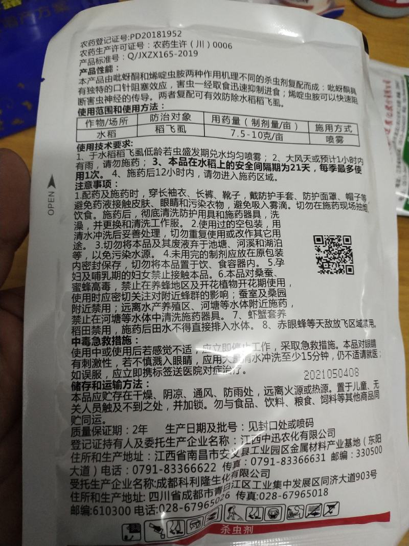 烯啶虫胺烯啶吡蚜酮蚜虫飞虱蓟马绿叶蝉白粉虱杀