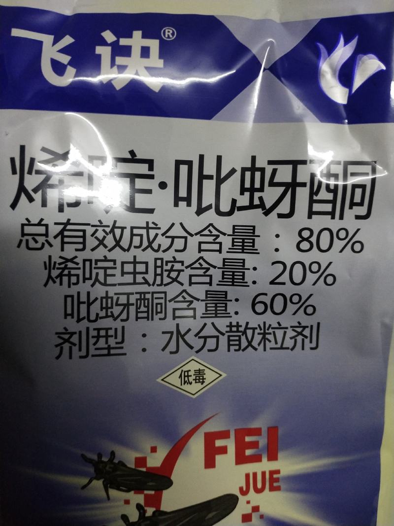 烯啶虫胺烯啶吡蚜酮蚜虫飞虱蓟马绿叶蝉白粉虱杀