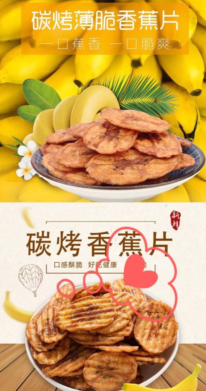 香蕉干酥脆香蕉干休闲零食香蕉干烘焙香蕉干包邮