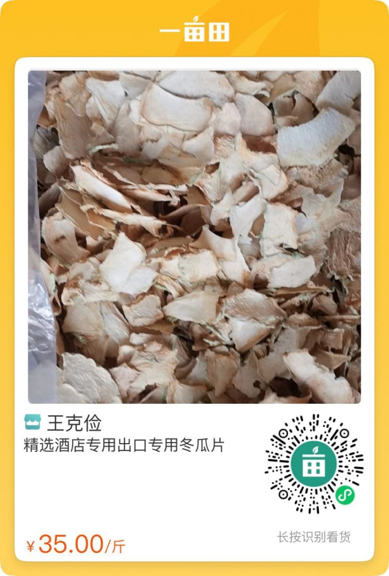 精选酒店冬瓜皮