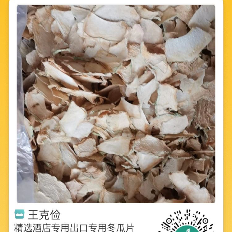 精选酒店冬瓜皮