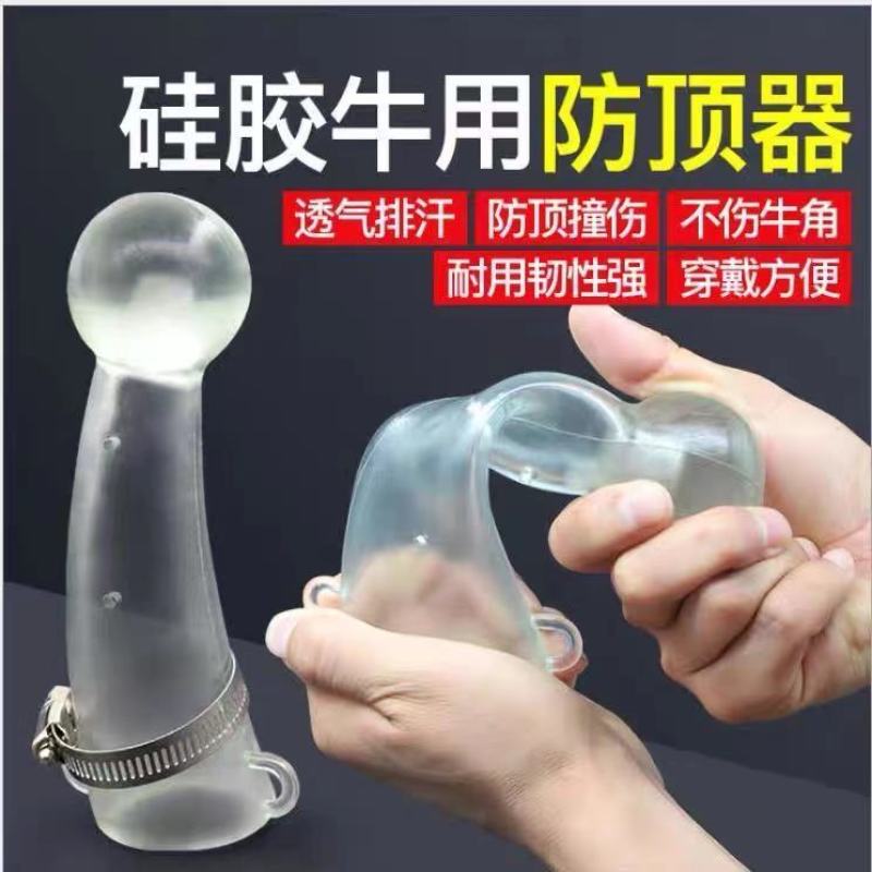 牛用防顶器牛角防顶套牛犄角保护套牛产品养殖设备养牛用品牛