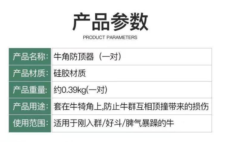 牛用防顶器牛角防顶套牛犄角保护套牛产品养殖设备养牛用品牛